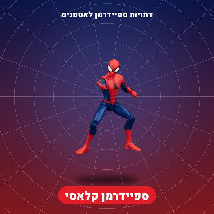 ספיידרמן קלאסי