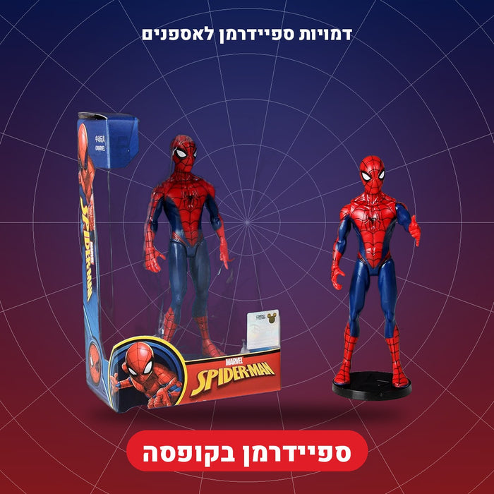ספיידרמן בקופסה