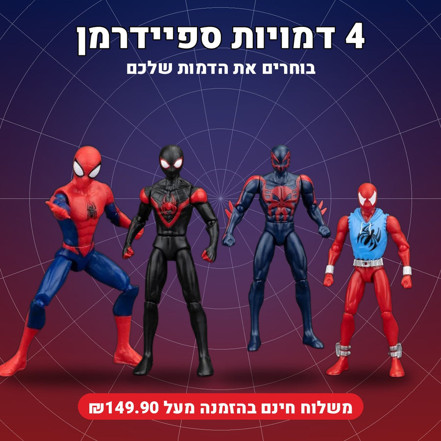 Spider-Man Collectible Figures – 4 Figures to Choose From