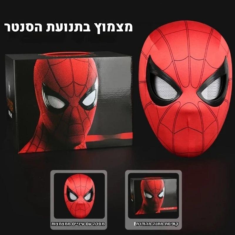 מסכת ספיידרמן עם עיניים זזות