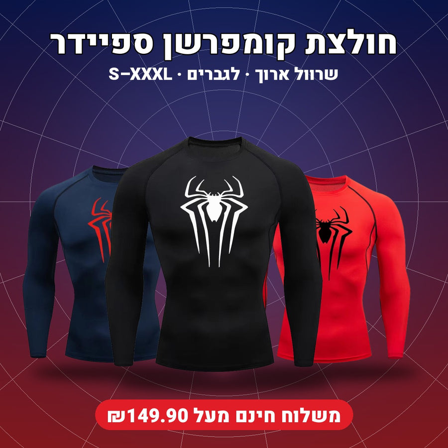 חולצת קומפרשן ספיידר – שרוול ארוך