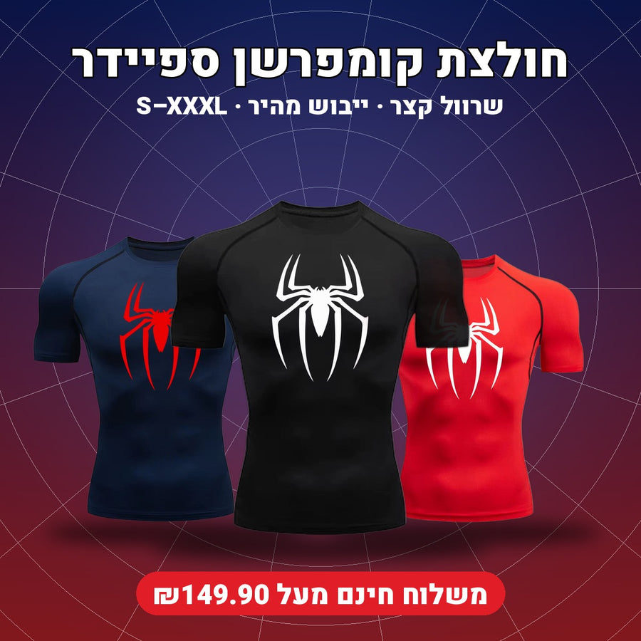 חולצת קומפרשן ספיידר – שרוול קצר